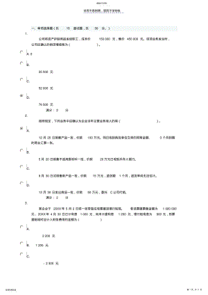 2022年中级财务会计-第三次作业及答案 .pdf