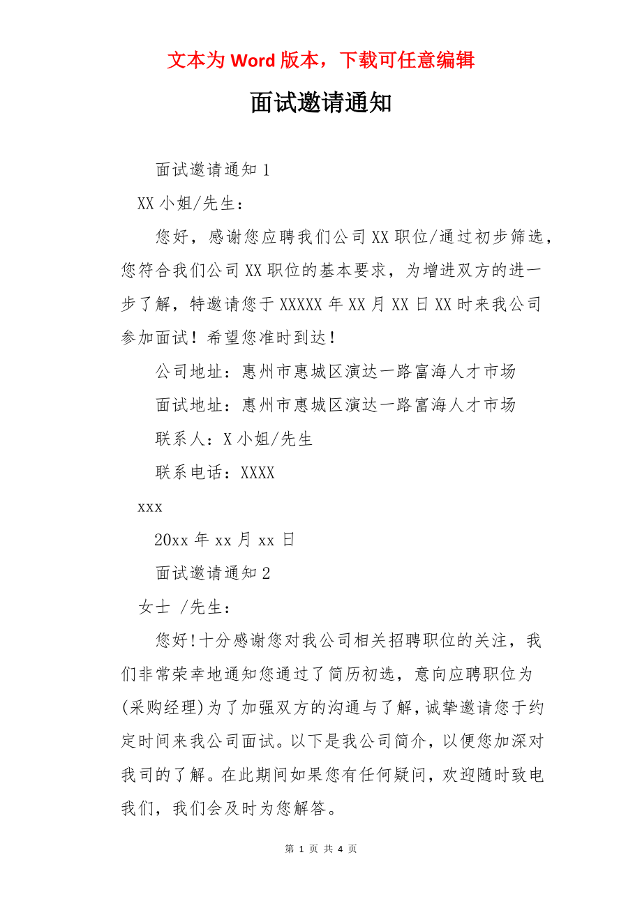 面试邀请通知.docx_第1页