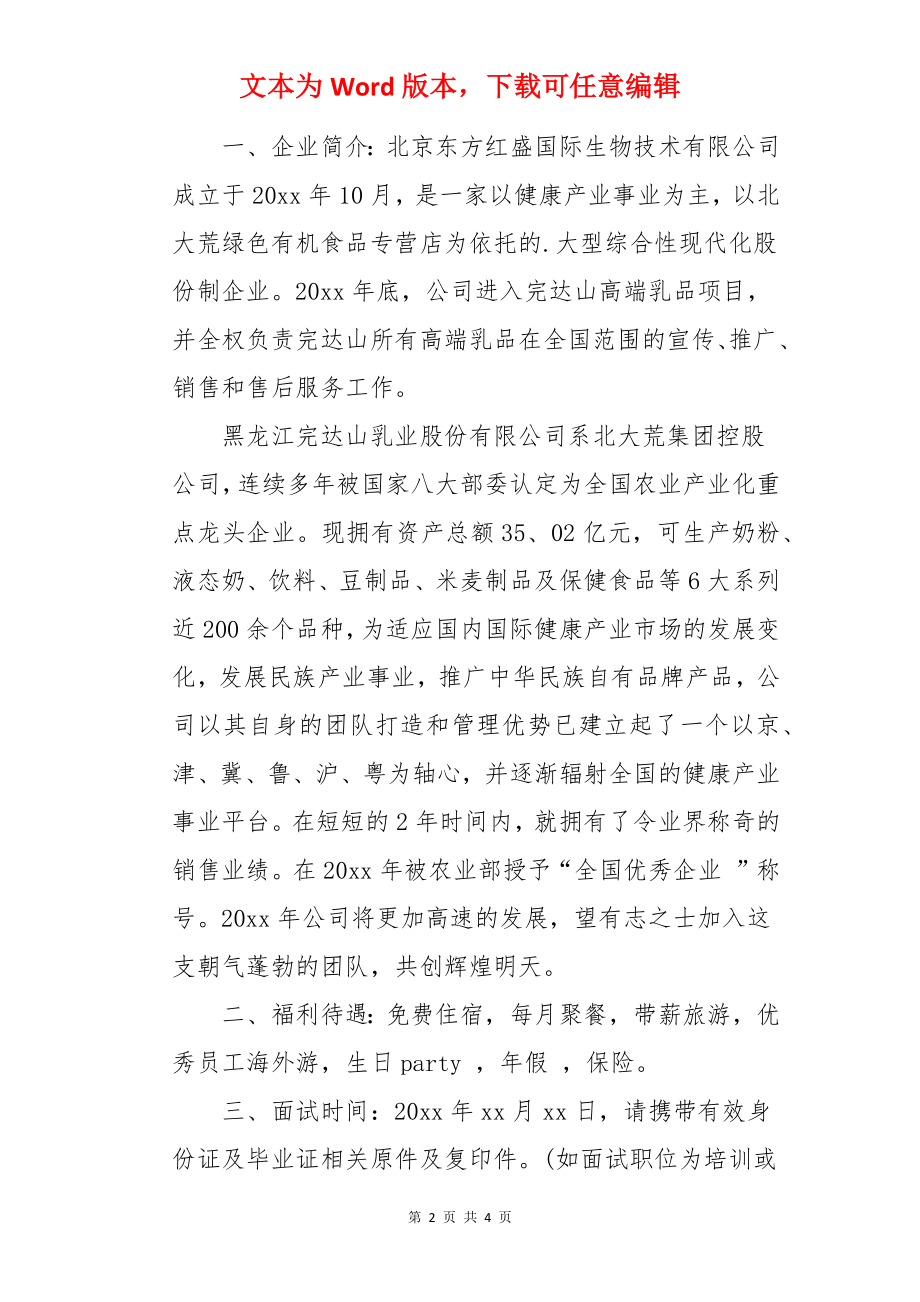 面试邀请通知.docx_第2页