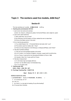 2022年湘教版八年级上unit4topic3sectionB教案 .pdf