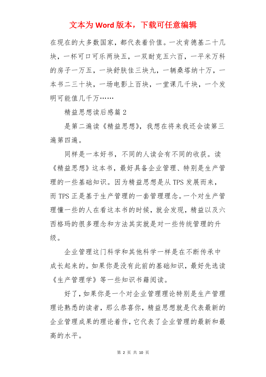 精益思想读后感.docx_第2页