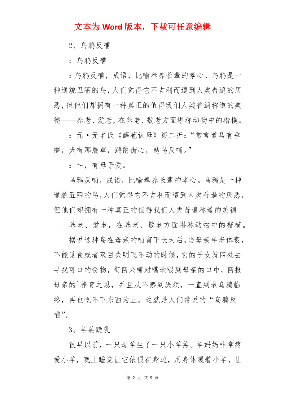 历史上忠义的典故盘点.docx_第2页