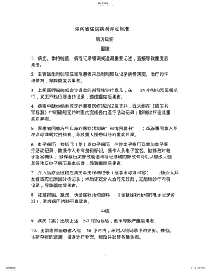 2022年湖南省病案医疗质量判定标准及增补标准 .pdf