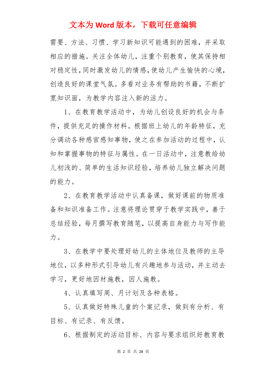 幼儿教师考核自我鉴定.docx_第2页