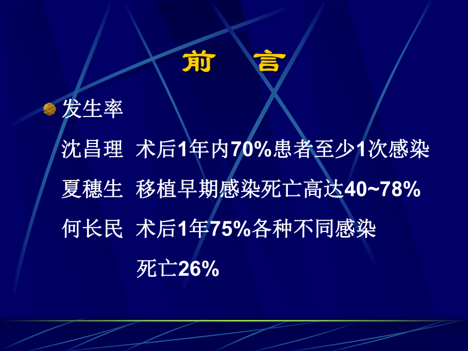 肾移植术后感染并发症ppt课件.ppt_第2页