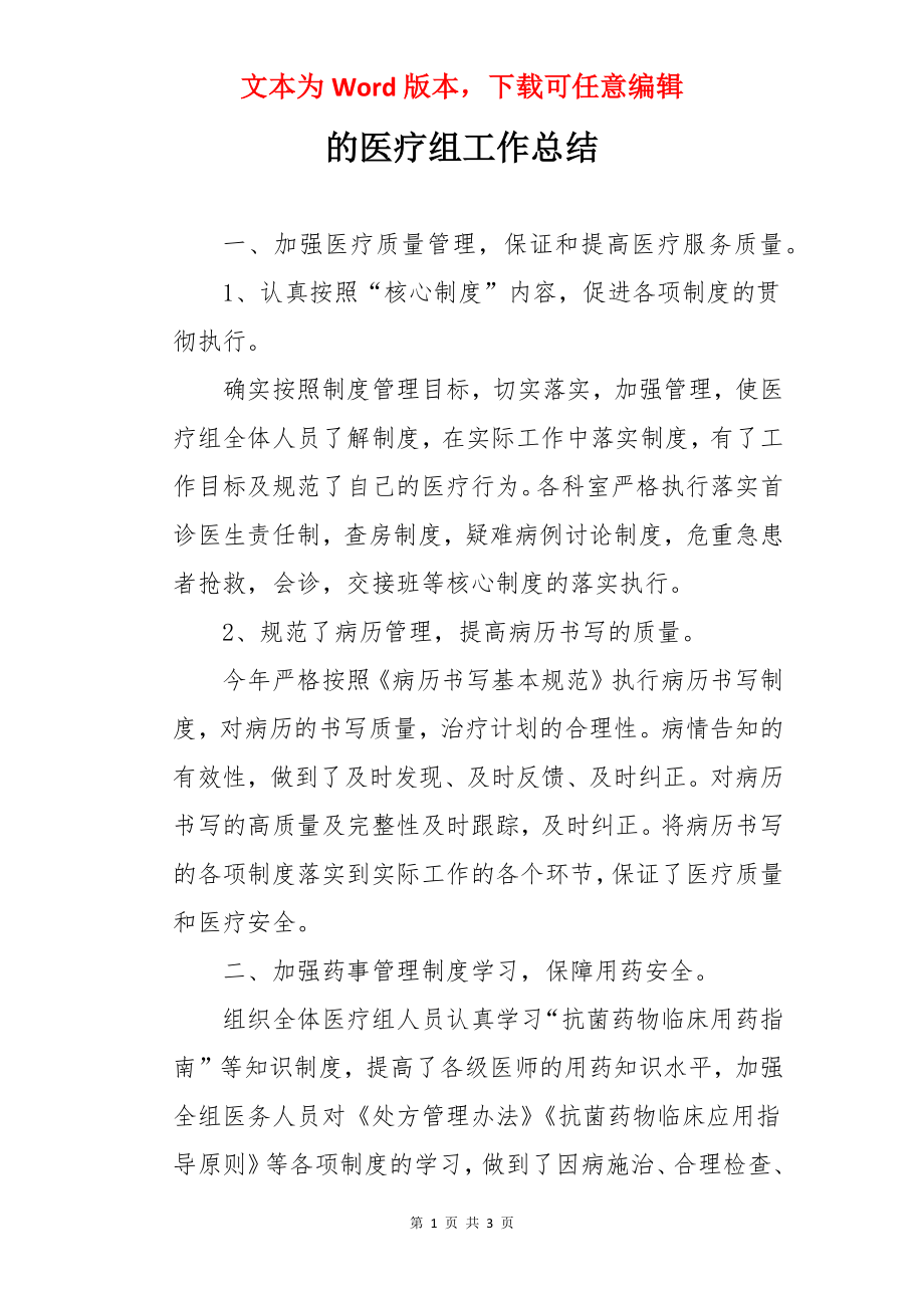 的医疗组工作总结.docx_第1页