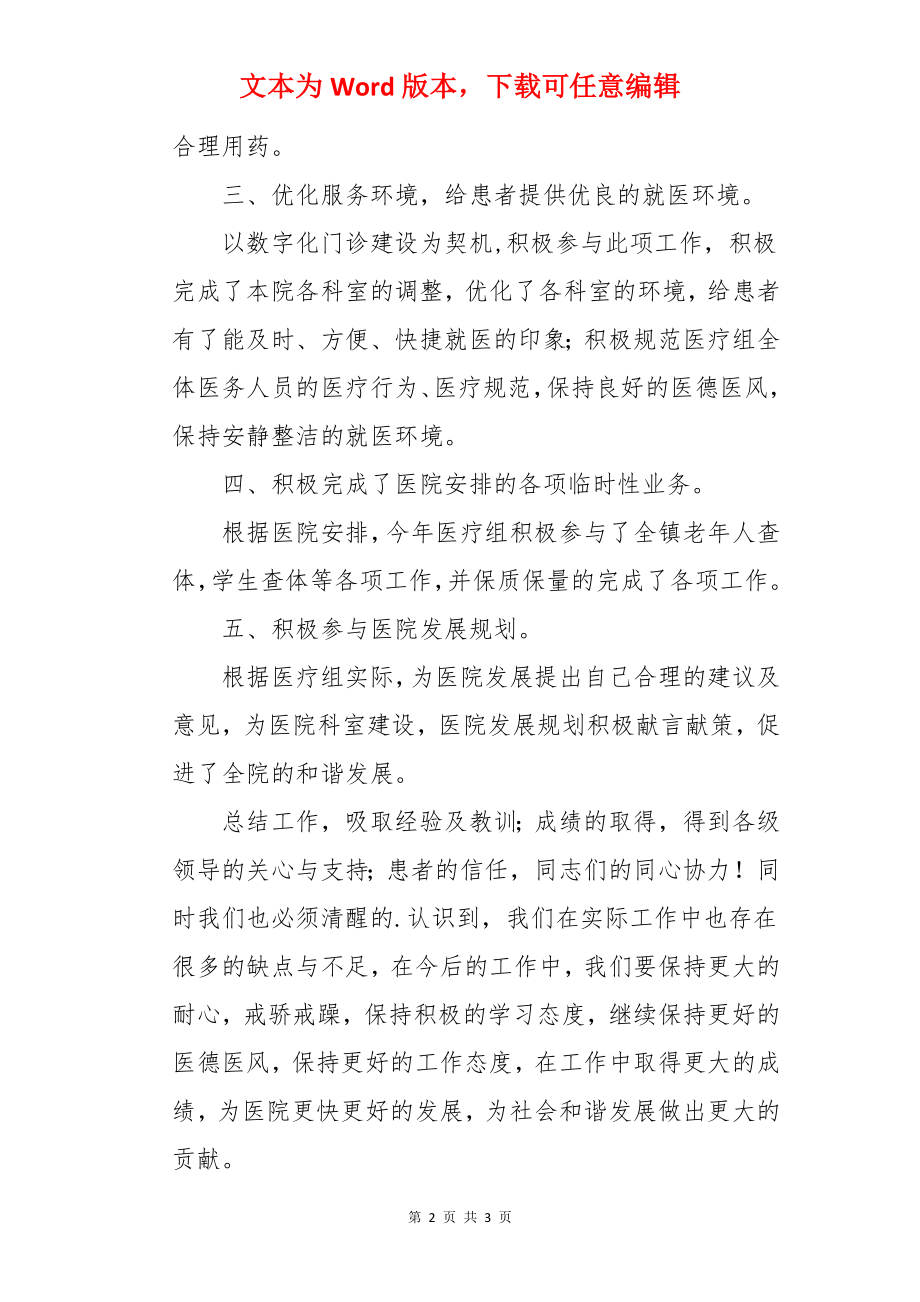 的医疗组工作总结.docx_第2页