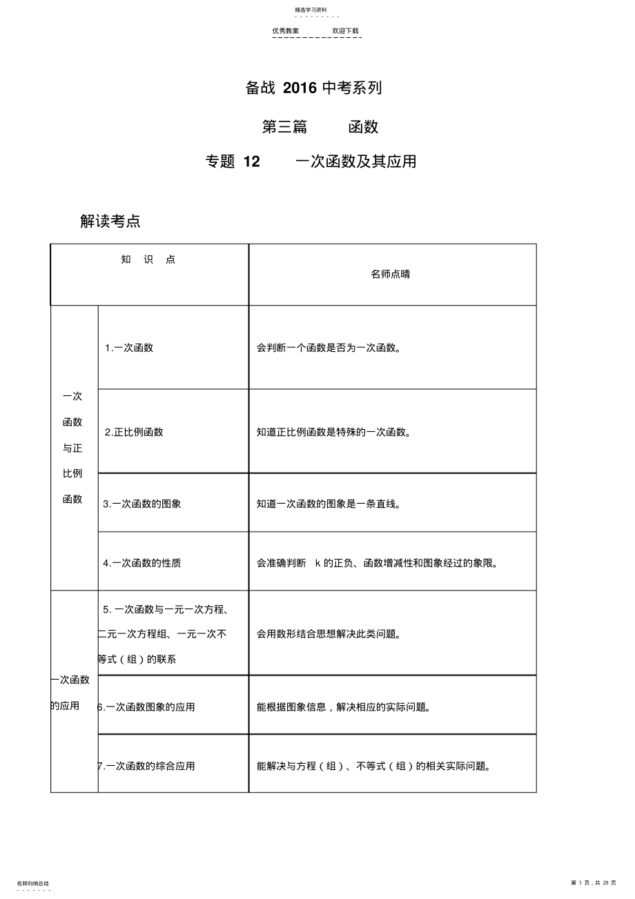 2022年中考专题-一次函数及其应用 .pdf_第1页