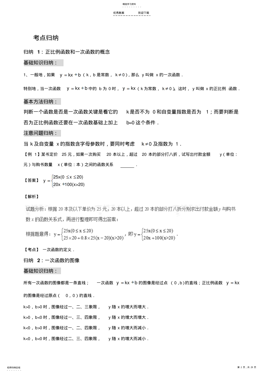 2022年中考专题-一次函数及其应用 .pdf_第2页