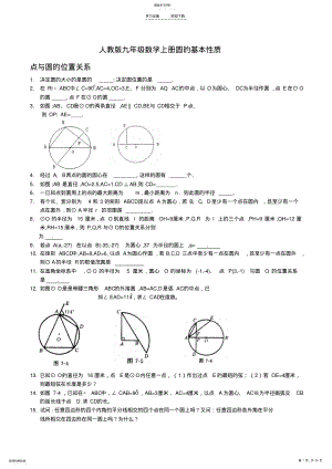 2022年中考圆专题复习经典全套 .pdf