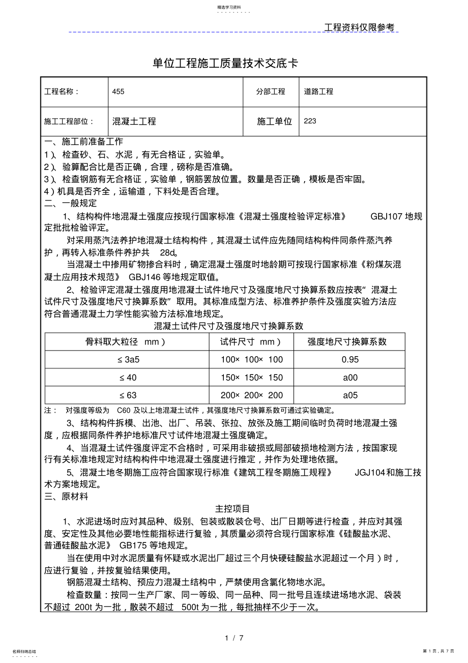 2022年混凝土工程交底 3.pdf_第1页