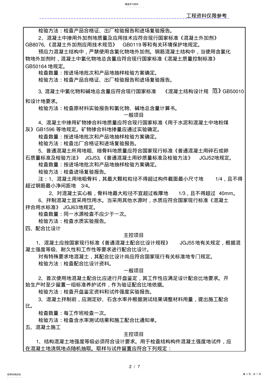 2022年混凝土工程交底 3.pdf_第2页