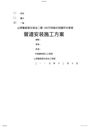 2022年泵房管道安装施工具体方案.. .pdf