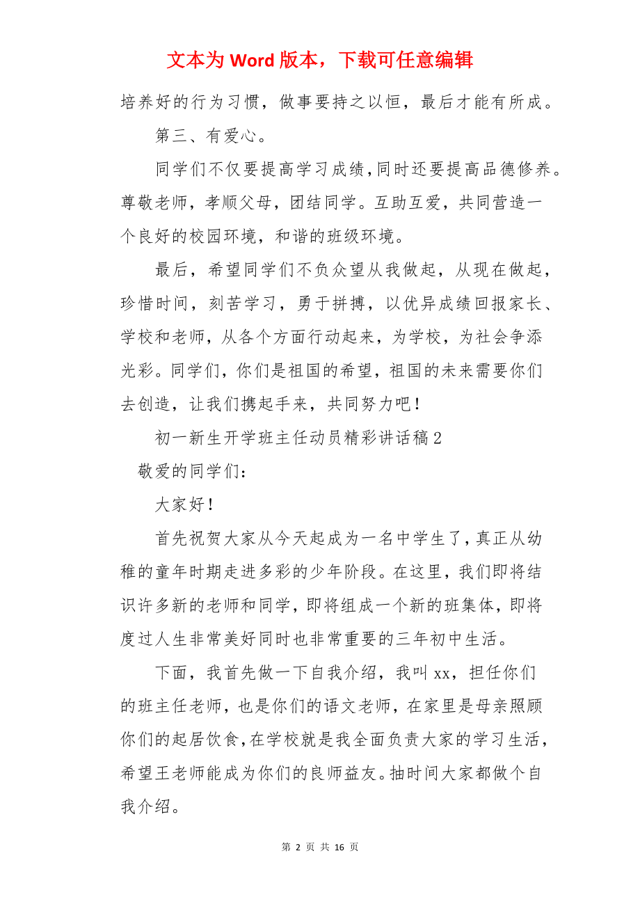 初一新生开学班主任动员精彩讲话稿.docx_第2页