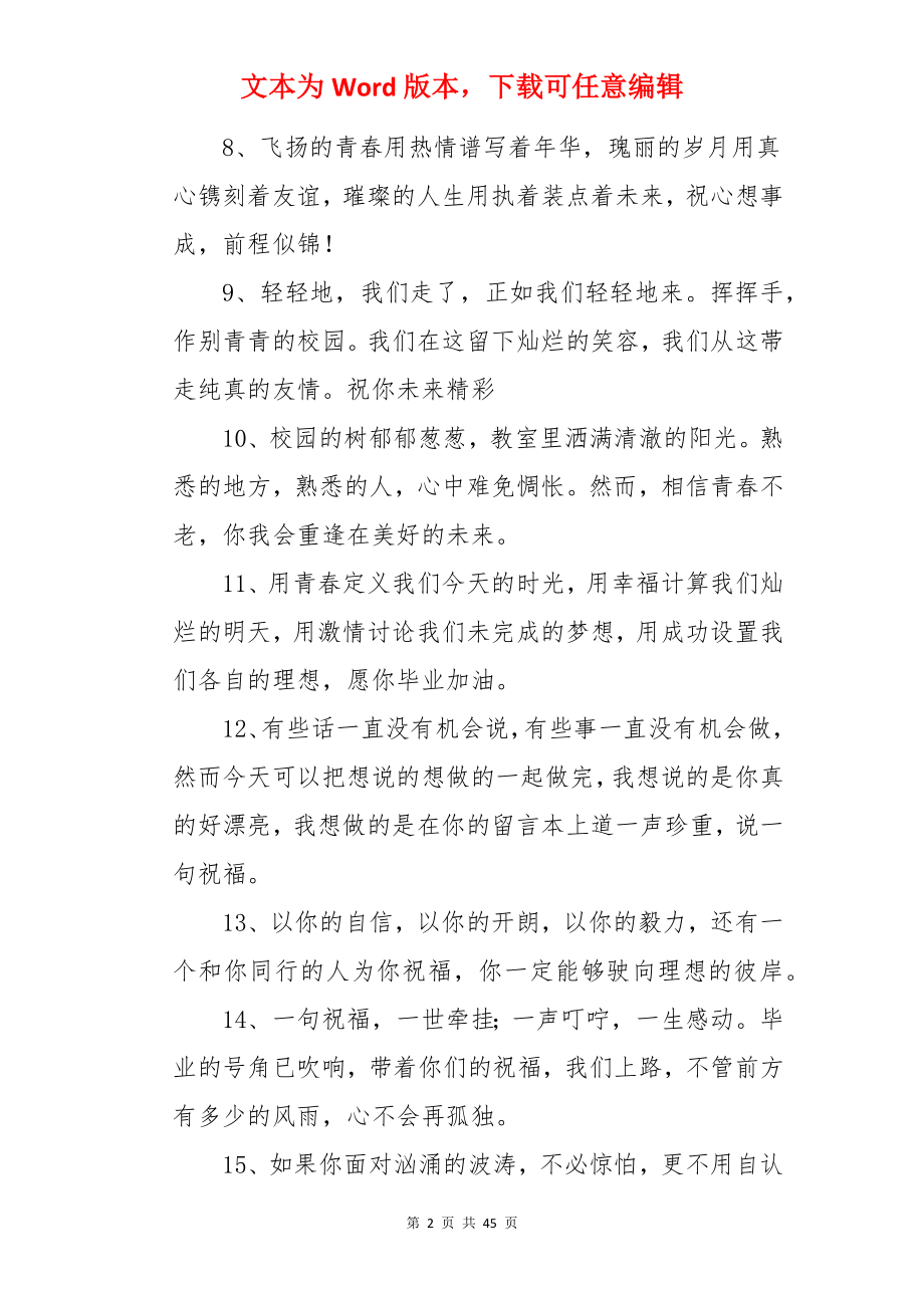 大学毕业祝福语简短.docx_第2页