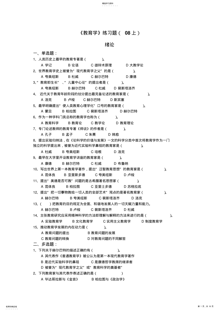 2022年中学教育学练习题 .pdf_第1页