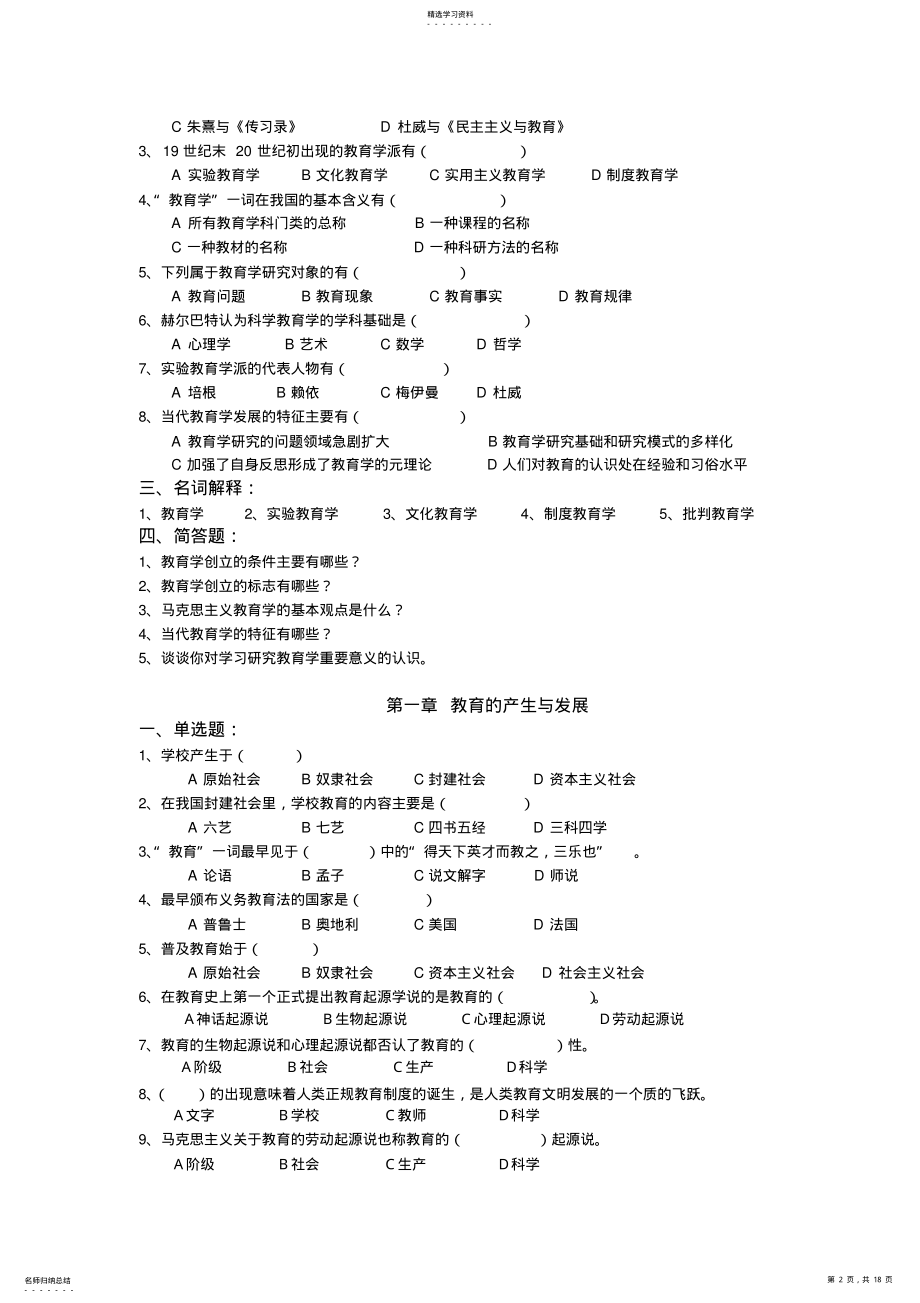 2022年中学教育学练习题 .pdf_第2页