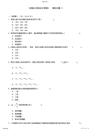 2022年溷凝土结构设计原理试卷及答案 .pdf