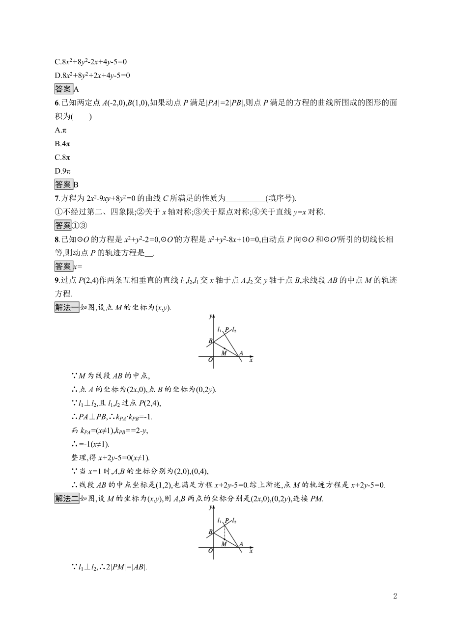 2021_2022学年高中数学第3章圆锥曲线与方程§44.1曲线与方程课后巩固提升含解析北师大版选修2_1.docx_第2页