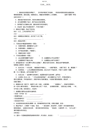 2022年中考语文专题复习口语交际题及答案 .pdf