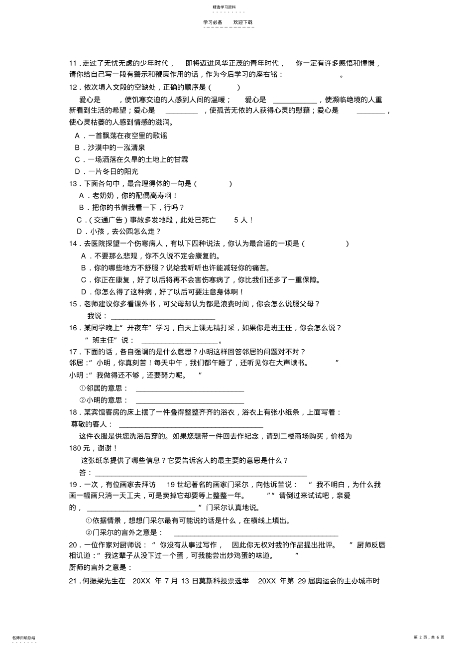 2022年中考语文专题复习口语交际题及答案 .pdf_第2页