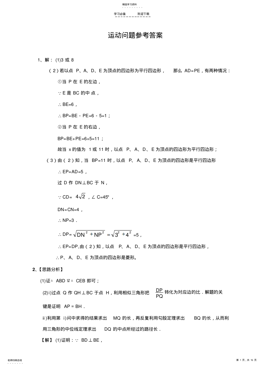 2022年中考数学二轮复习系列运动问题专题答案 .pdf_第1页