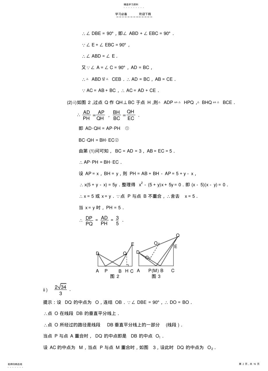 2022年中考数学二轮复习系列运动问题专题答案 .pdf_第2页