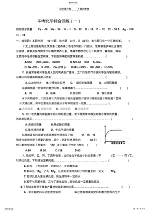 2022年中考化学综合训练 3.pdf