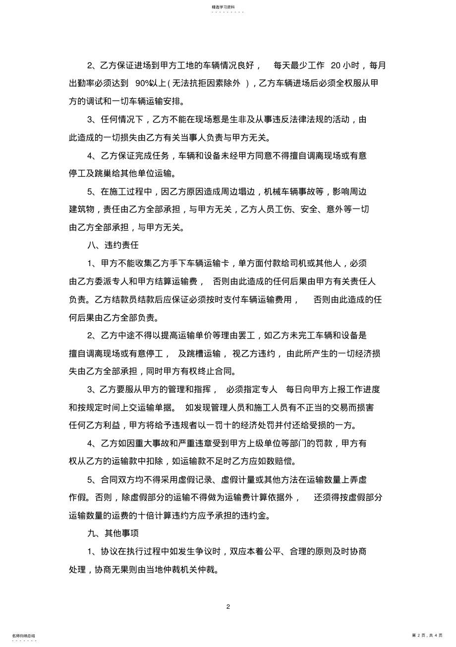 2022年混凝土-运输合同 .pdf_第2页