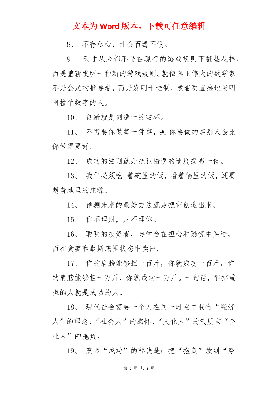 人生哲学毕业留言.docx_第2页