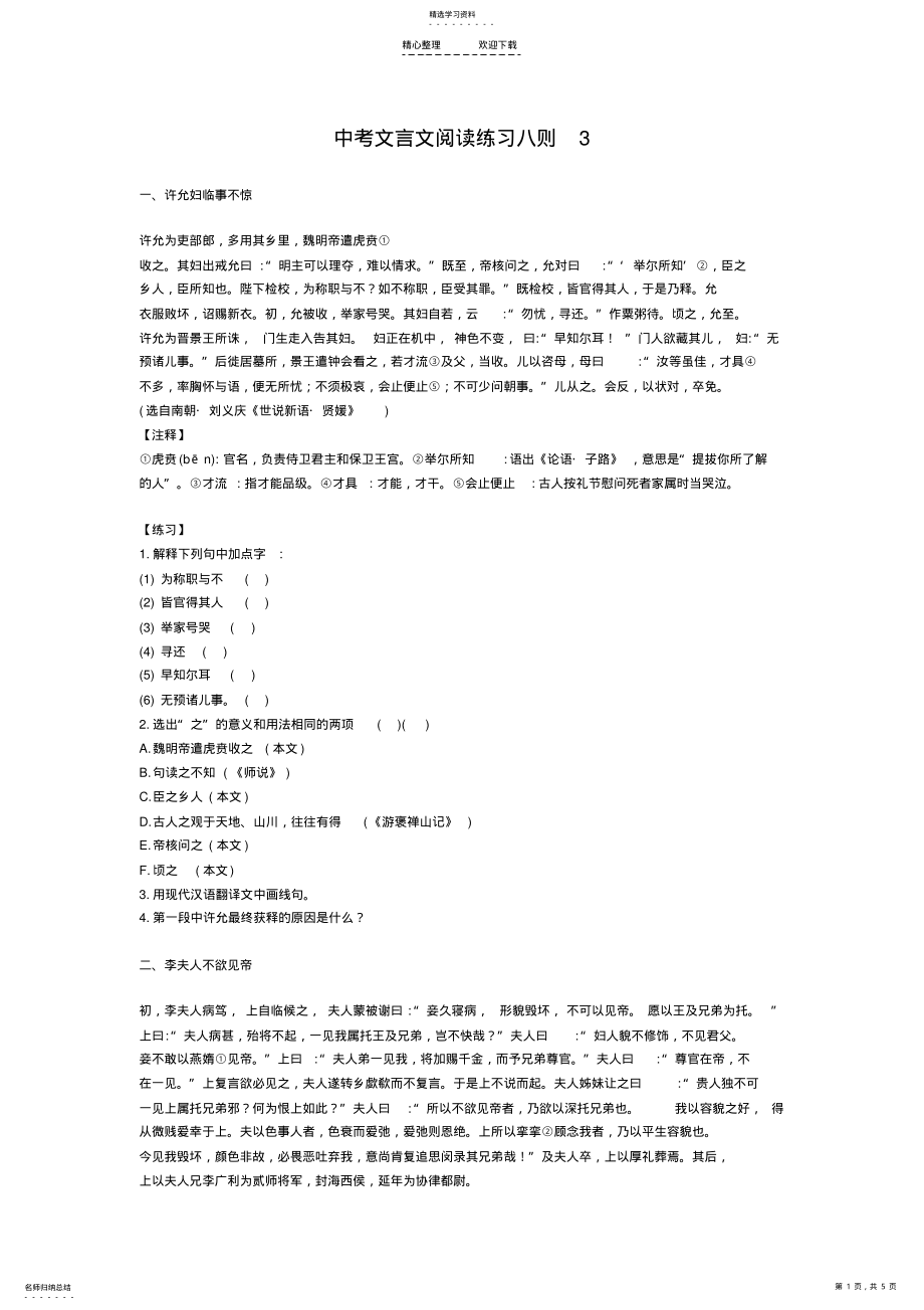 2022年中考文言文阅读练习八则 .pdf_第1页