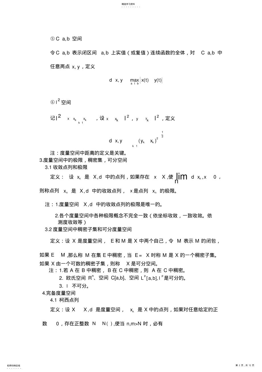 2022年泛函分析课程总结 .pdf_第2页