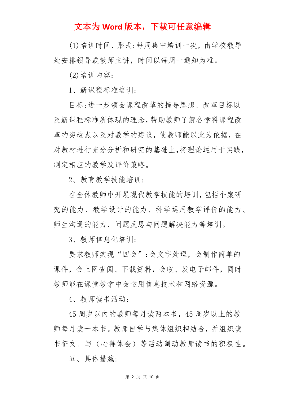 小学教师培训工作计划书.docx_第2页