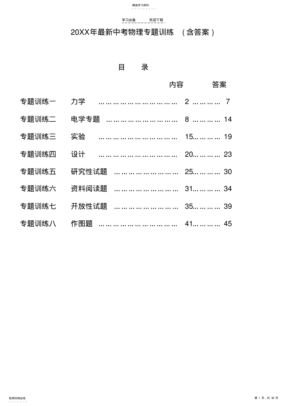 2022年中考物理总复习专题训练 .pdf_第1页