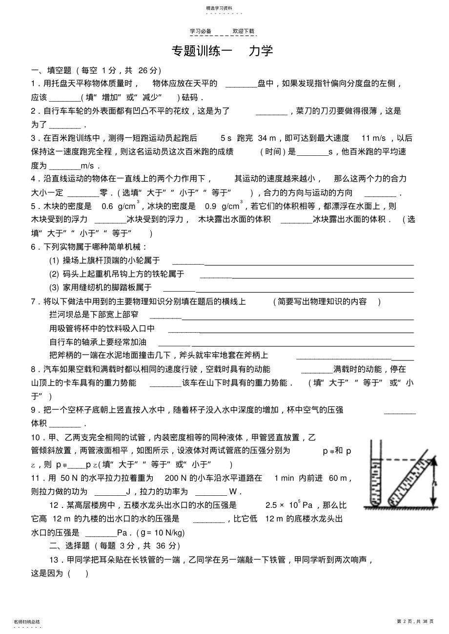 2022年中考物理总复习专题训练 .pdf_第2页