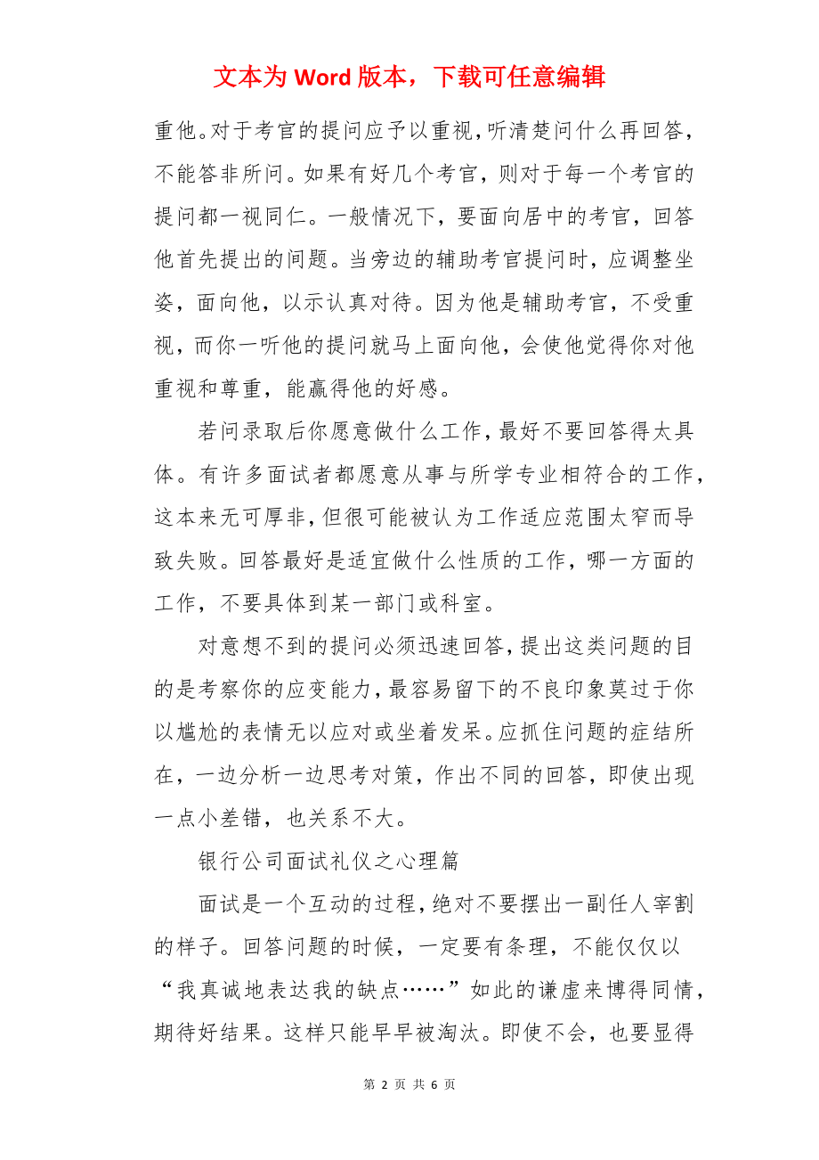 银行公司面试礼仪.docx_第2页