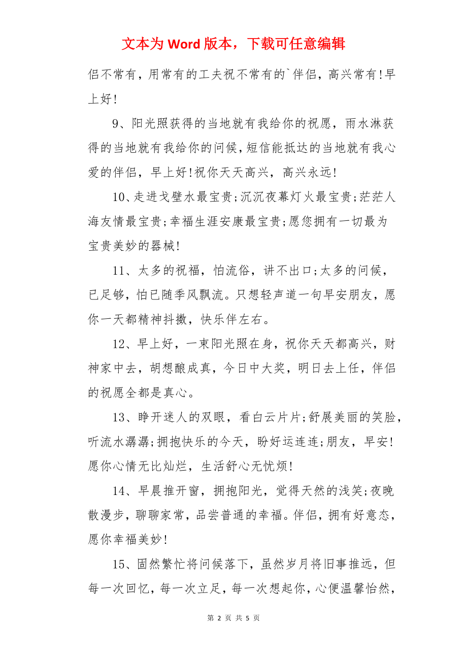 幽默搞笑的问候语.docx_第2页