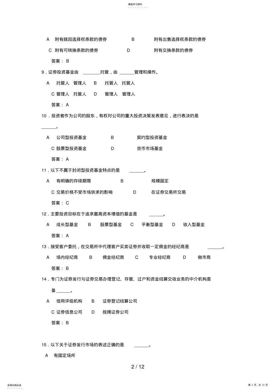 2022年浙师大《证券投资学》期末考试题库 .pdf_第2页