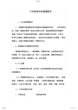 2022年浅谈小学英语中的情境教学 .pdf