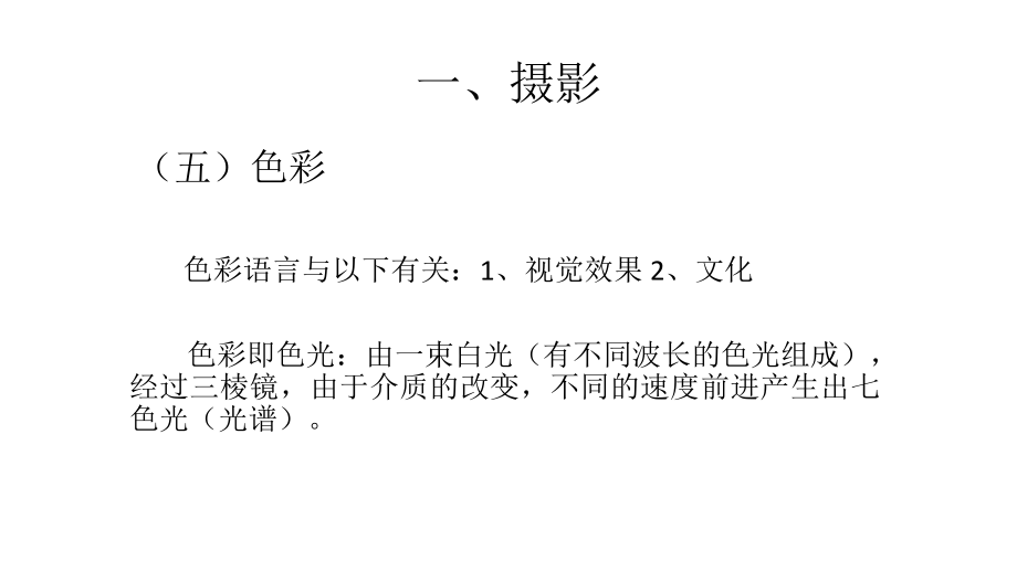 影视视听语言3(色彩、光线、影调)ppt课件.pptx_第1页