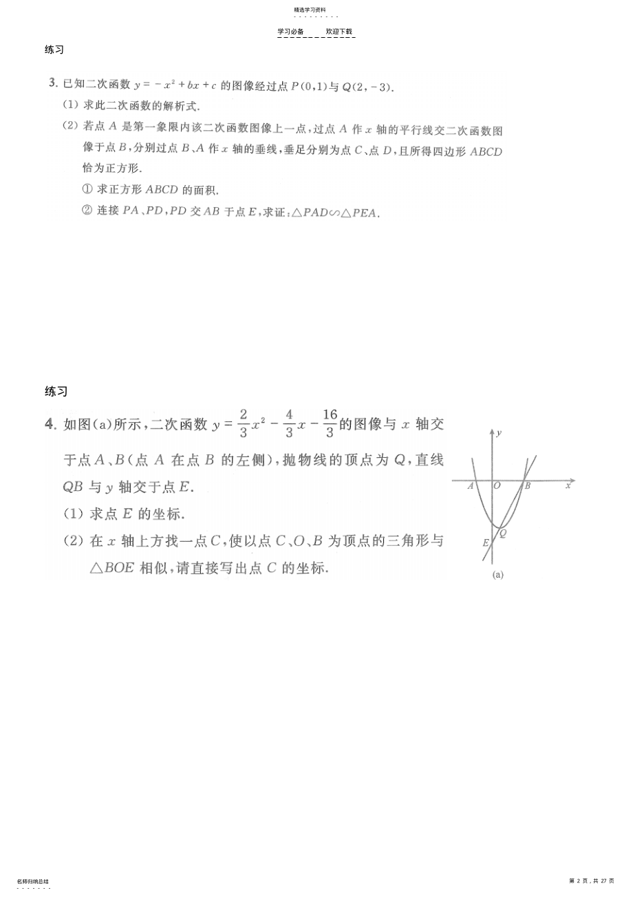 2022年中考数学压轴题函数图像中的相似三角形 2.pdf_第2页