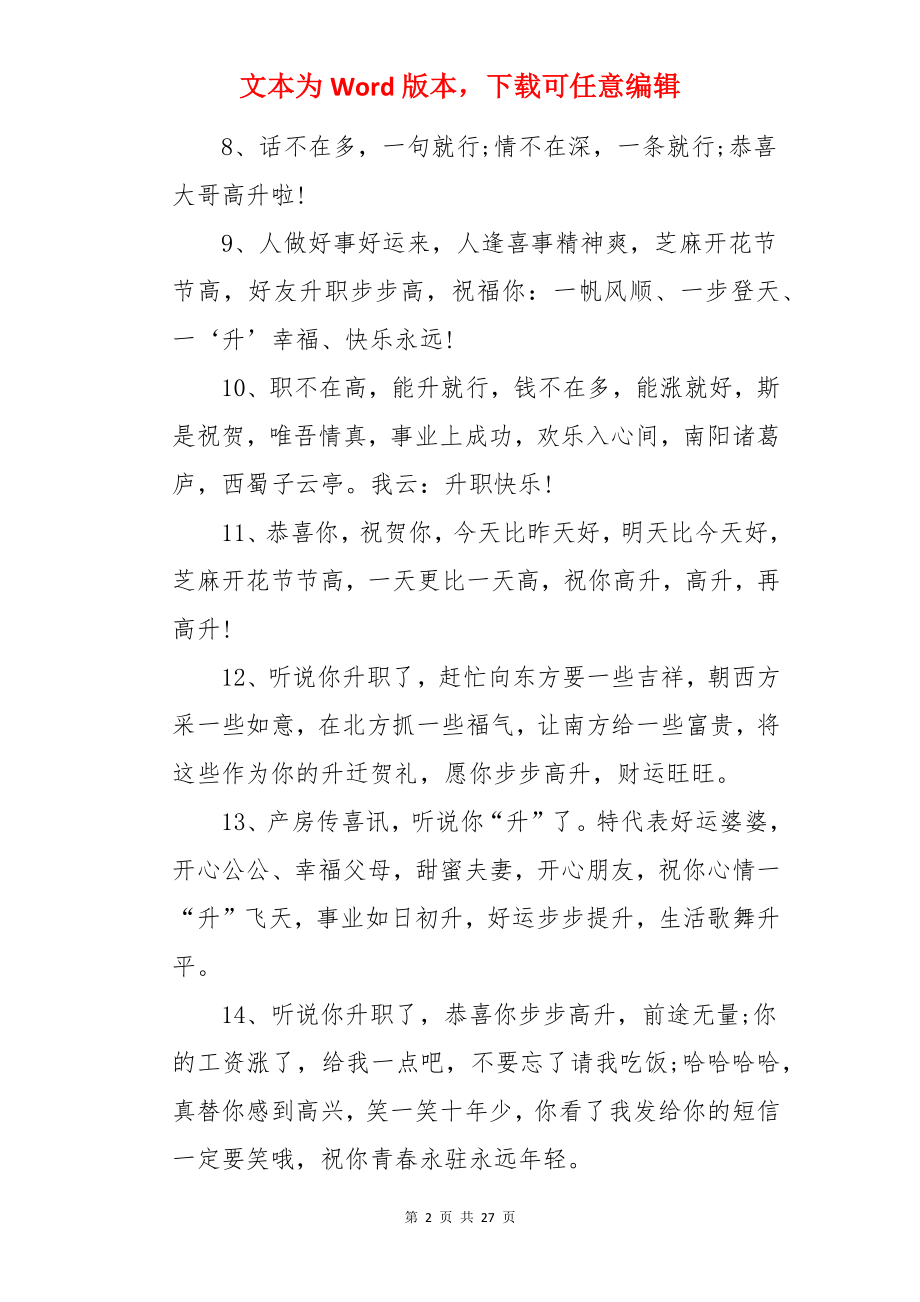 恭喜领导升职祝福语.docx_第2页