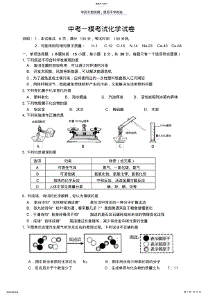 2022年中考一模考试化学试卷 .pdf