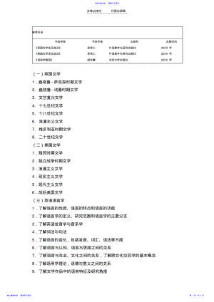 2022年东北大学英语语言学硕士参考书目 .pdf