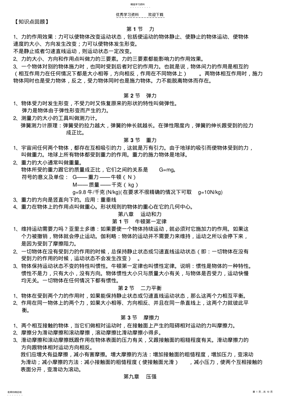 2022年中考物理力学典型笔记修改版 .pdf_第1页