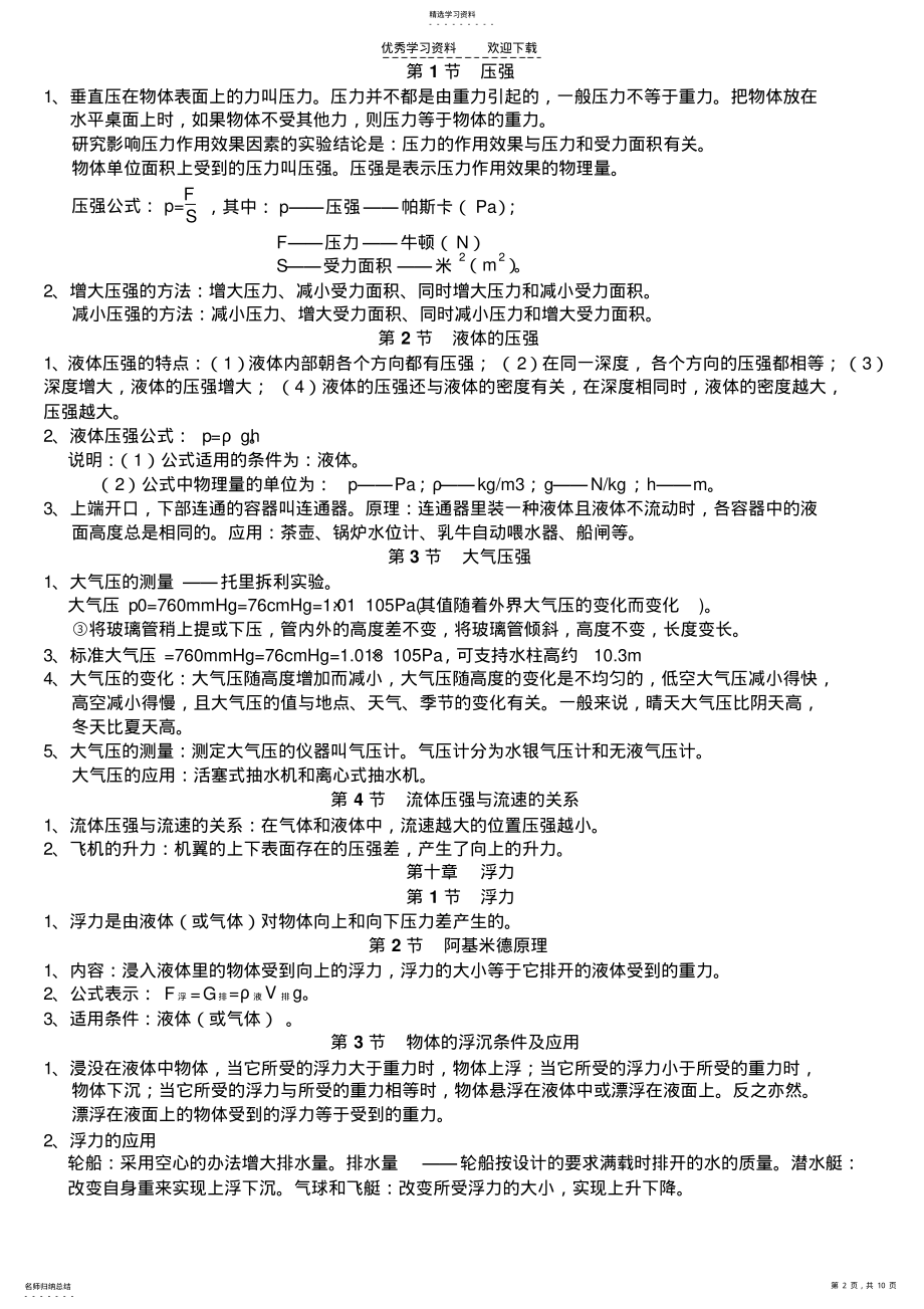 2022年中考物理力学典型笔记修改版 .pdf_第2页