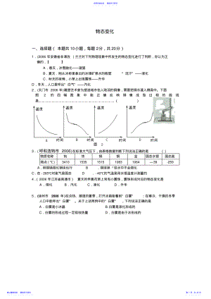 2022年中考试题汇编物态变化-新人教 .pdf