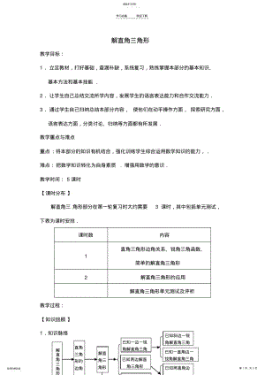 2022年中考数学第一轮总复习精品教案十解直角三角形 .pdf