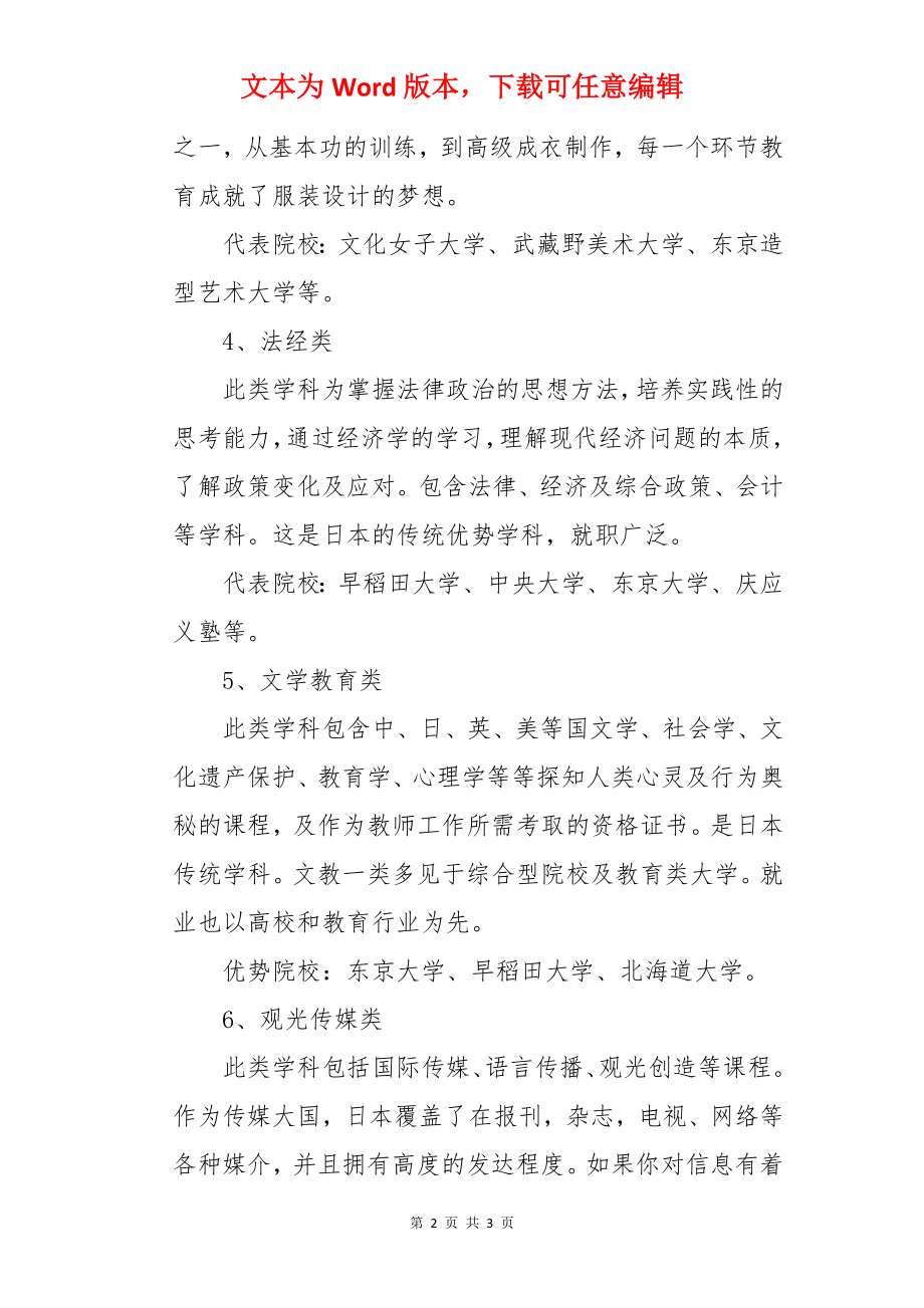 日本留学选择什么专业好.docx_第2页