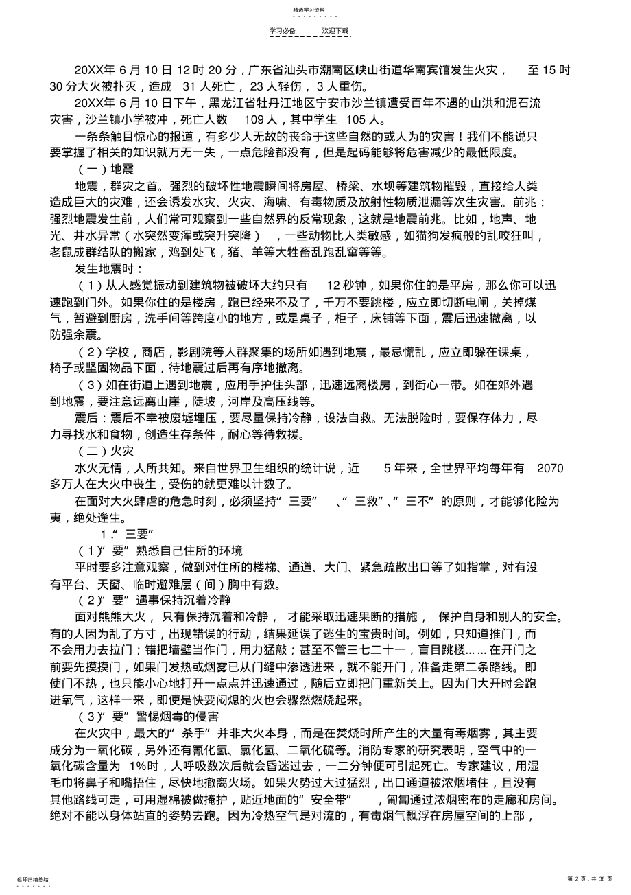 2022年中学生安全教育教案全 .pdf_第2页